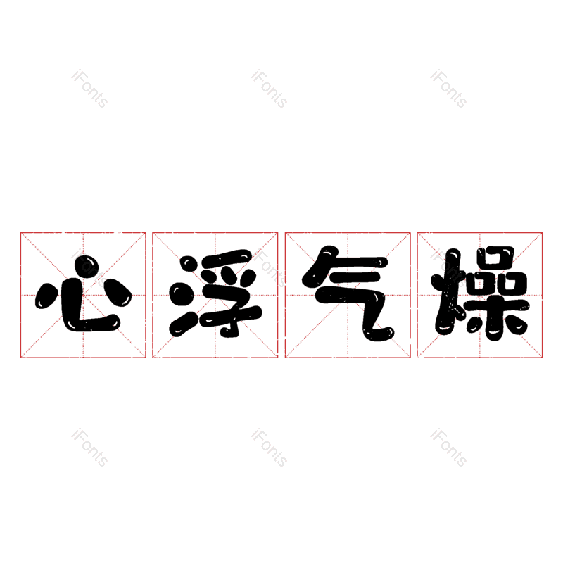 图片,元素,PNG,免抠素材